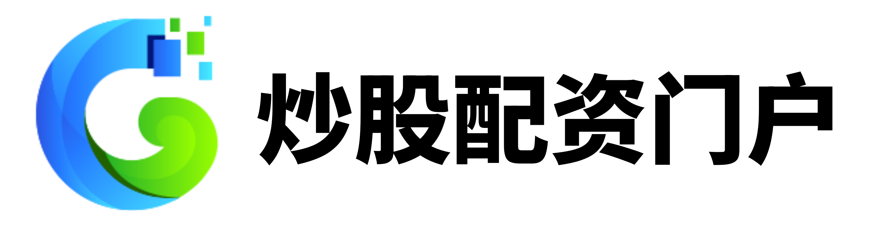 股票配资公司开户网站